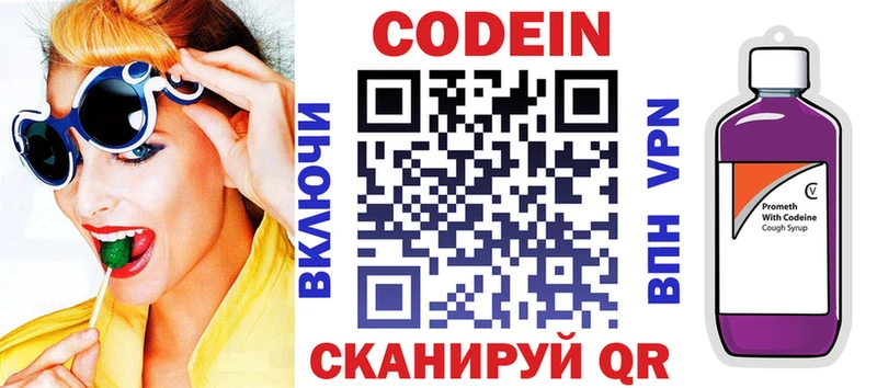 Кодеин Purple Drank  купить наркотик  Саяногорск 